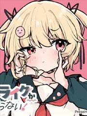 偷偷藏不住漫画封面