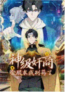 我推的孩子漫画封面